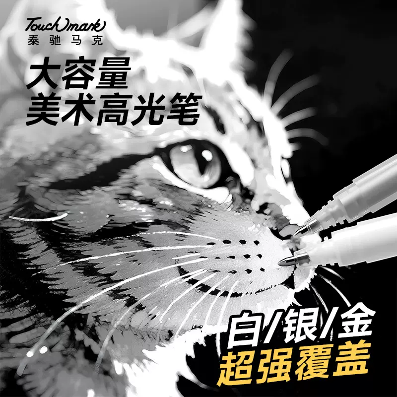 三色高光笔学生美术绘画素描手绘高光提亮金银白手账描边高光笔