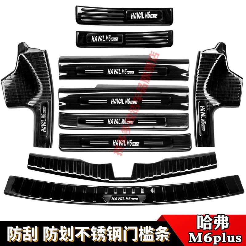 Brand new Haval M6 door sill strip, M6PLUS welcome pedal, modified foot pedal, rear bumper trim, trunk guard