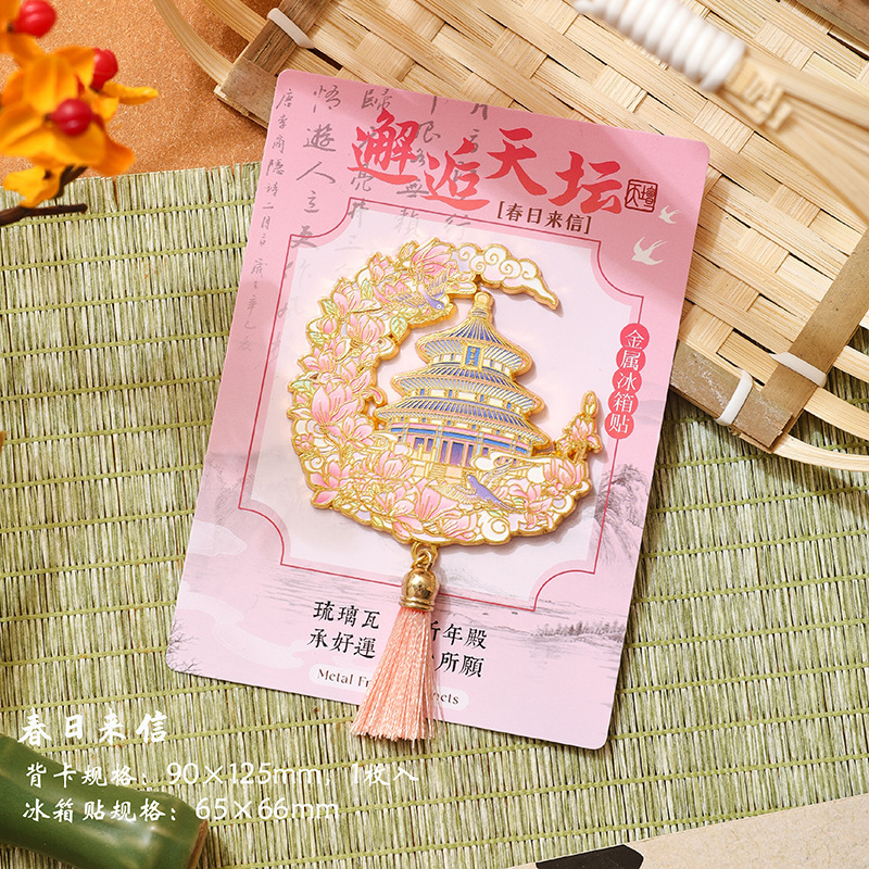 北京金属冰箱贴天坛景区纪念品文创留言贴磁性贴文旅产品伴手礼|undefined