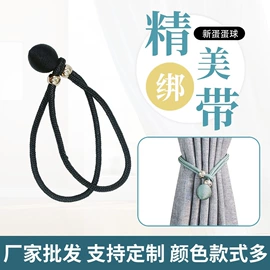 窗帘绑带;窗帘扣