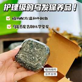 天竺密录何首乌侧柏叶茶麸草本洗发皂