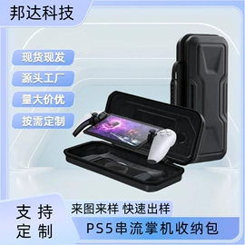 游戏机保护壳;收纳盒;AR / VR头显保护壳