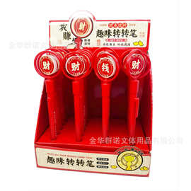 新款创意笔按压转转圆珠笔来财转转笔儿童玩具礼品笔