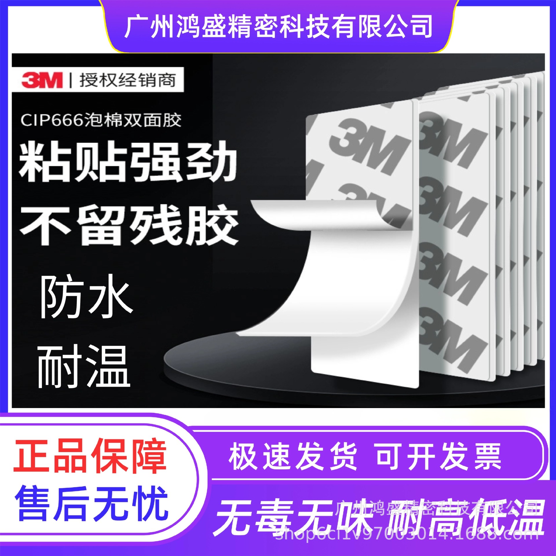 3MCIP66 泡沫双面胶 广告汽车铭牌强力防震无痕挂钩双面泡沫胶带