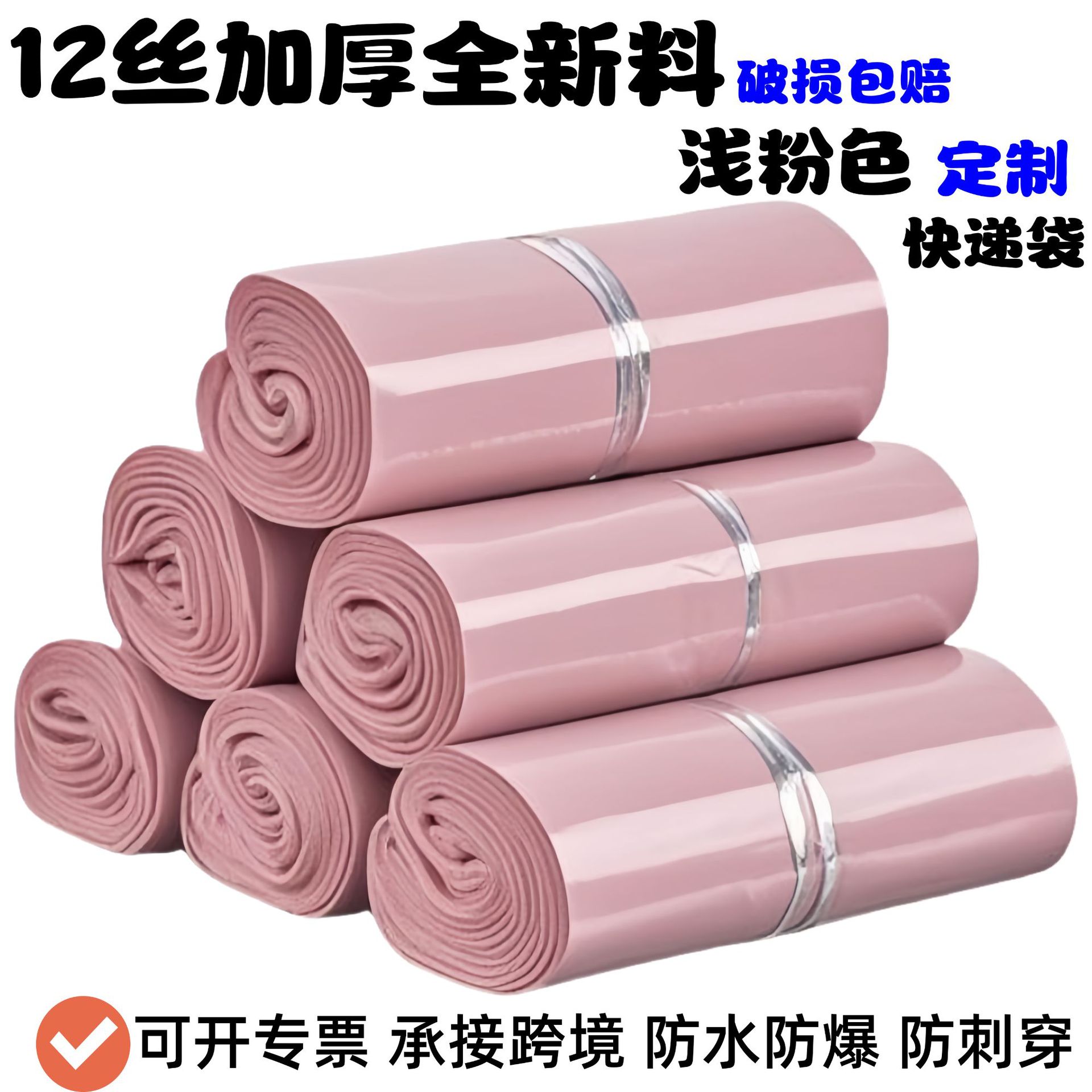 Brand New Thickeneded Pink Express Bag, Super Waterproof Cross-Border E-Commerce, Essential Artifact for Clothing Packaging, Printable