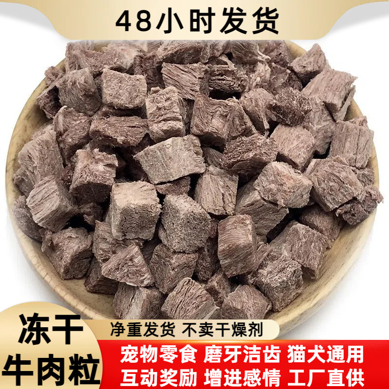 Freeze-Dried Beef Pellets Bagged Pet Freeze-Dried Snacks Cat and Dog Food Beef Nutrition High Protein Wholesale Bulk Goods