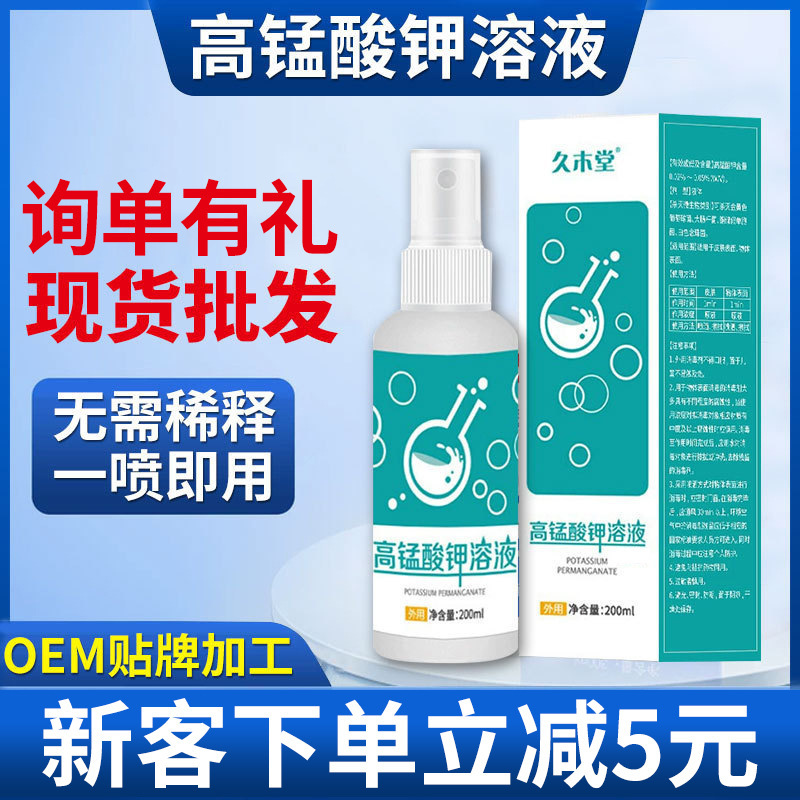Jiumutang Potassium Permanganate Solution Sitz Bath Cleaning Solution Men's and Women's Private Parts Cleaning Care Solution Spray Potassium Permanganate