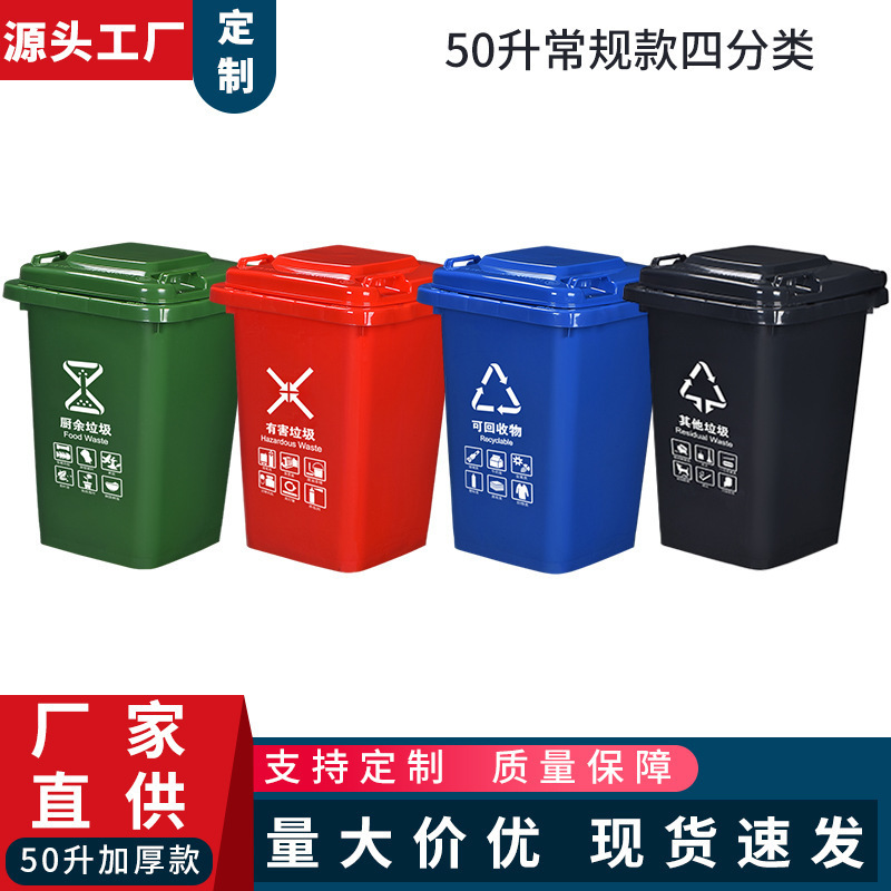 Outdoor 50-litre residential property factory small garbage bin environmental protection large capacity household plastic sorting garbage bin with lid Outdoor 50-litre residential property factory small garbage bin environmental protection large capacity household plastic sorting garbage bin with lid