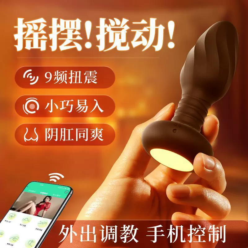 情趣肛塞外出后庭玩具自慰肛门情趣用品夫妻震动插屁眼点