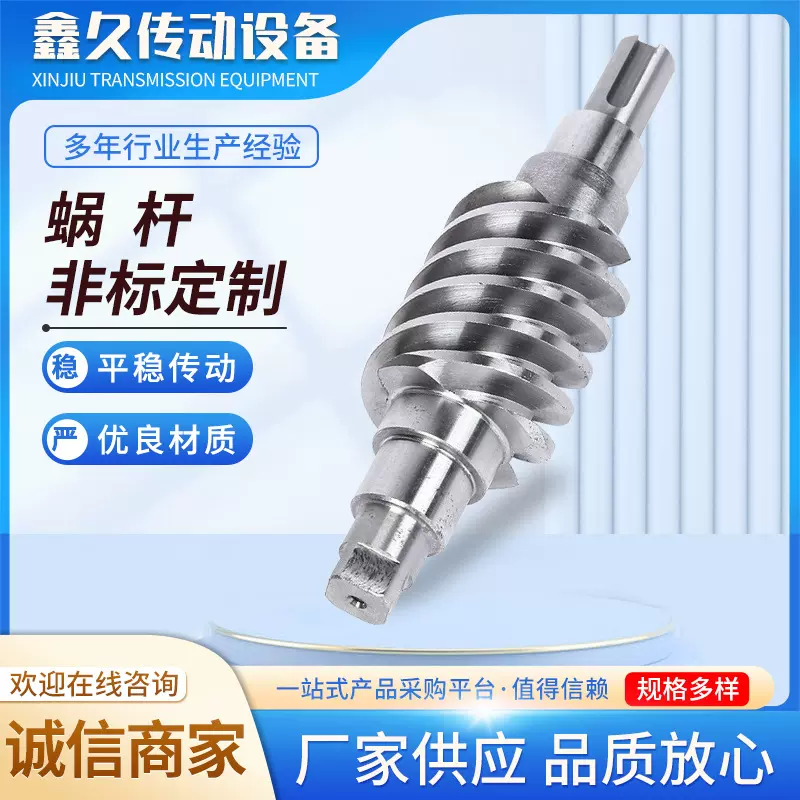 供应小型减速机精密蜗杆 机械传动件配套蜗轮蜗杆 不锈钢传动蜗杆