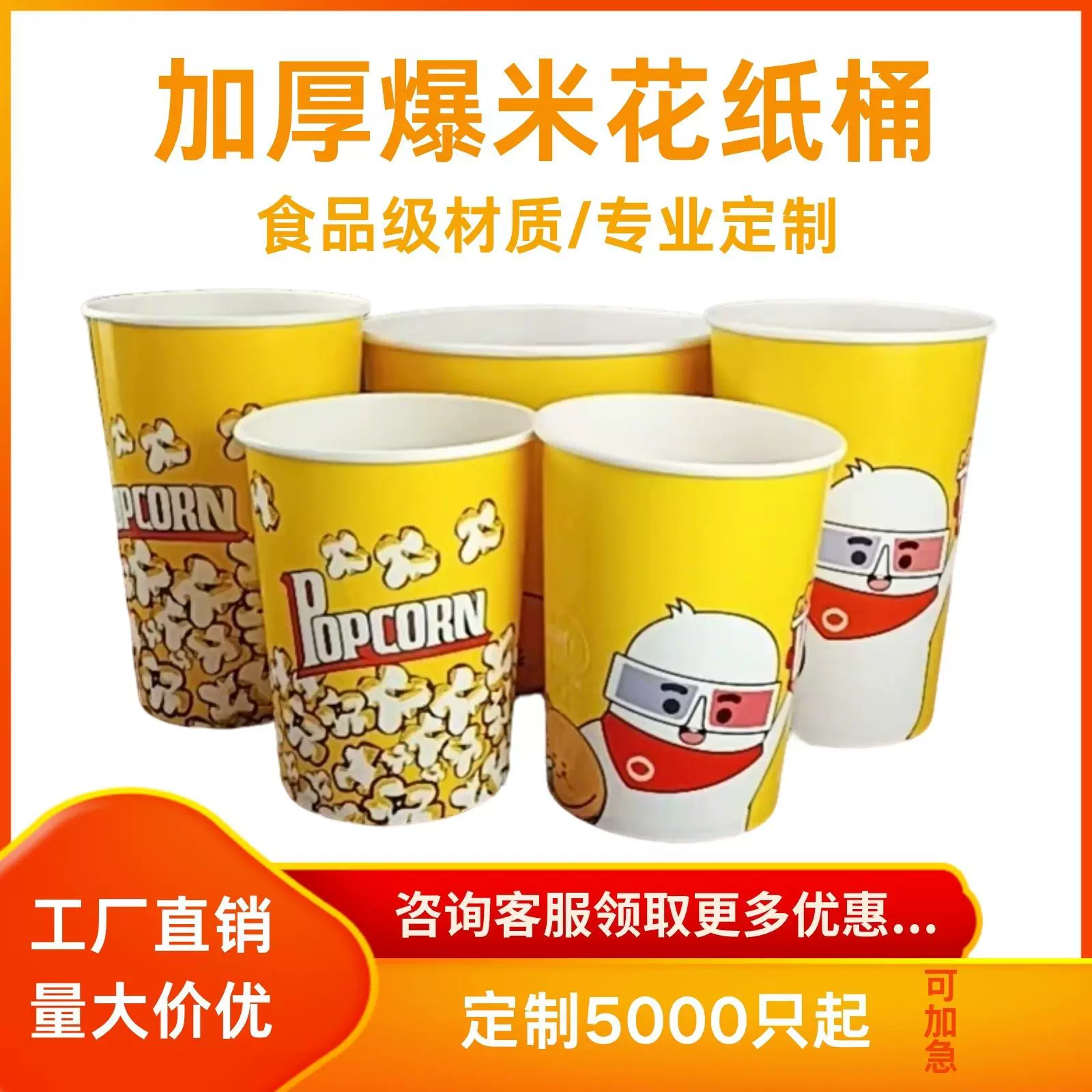 爆米花纸桶批发加厚大容量定制订做电影院专用打包杯跨境专供圆桶