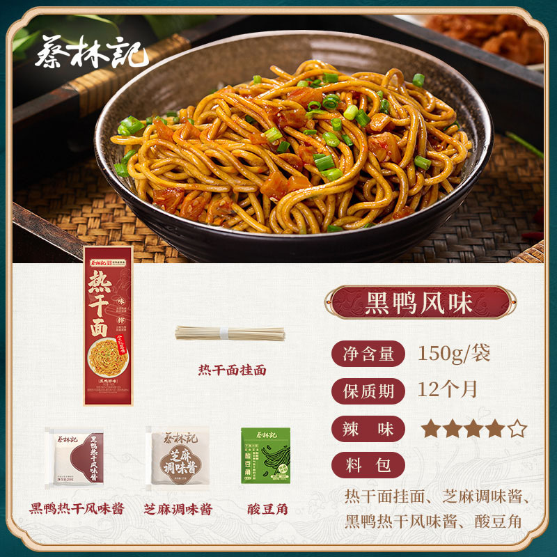 蔡林记武汉热干面直营湖北特产美食早餐干拌速食方便面袋盒装批发|undefined