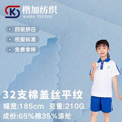 32番手綿カバーシルク平織り学生服生地 210g 小中学生Tシャツ 学校ロゴ31888 ホワイト配色生地