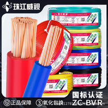 珠江威視國標阻燃家用BVR電線1.5 2.5 4 6平家裝電線單芯多股軟線