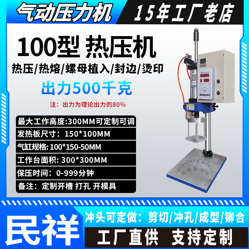 100 type hot press large pressure plate (pressure 0-999 minutes)