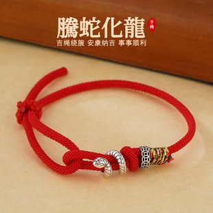 Teng Snake Hualong Couple's Red Rope Hand Rope Light Luxury Niche Refined High-end Sense 2025 Year of the Snake Year of the Snake