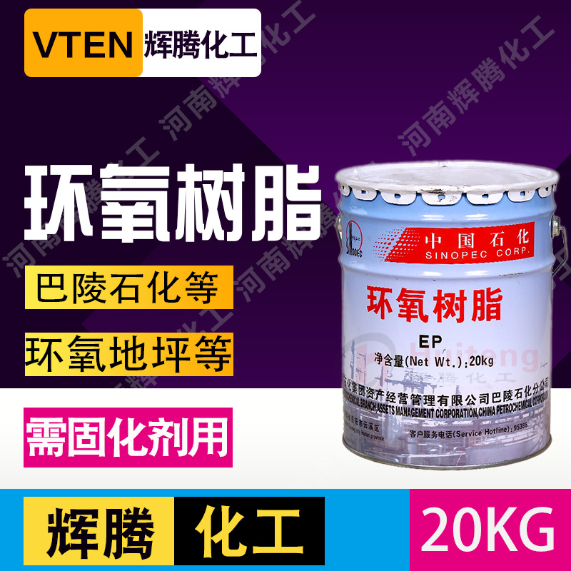 辉腾 岳阳地坪防腐绝缘合成树脂ab胶 E-44环氧乙烯基环氧树脂