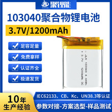 103040聚合物锂电池1200mA行车记录仪3.7v音箱鼠标可充电锂电池芯