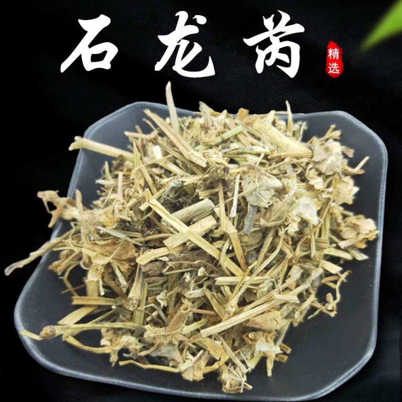 中药材 石龙芮 无毛野芹菜 鸭巴掌 水堇 水黄瓜香 打锣锤 清香草