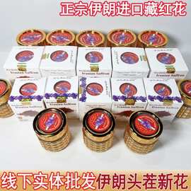 正宗伊朗藏红花特级西红花女人泡水喝花茶西藏中药材滋补品高端