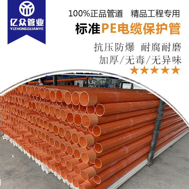 厂家直供PE电缆保护管电力管PE电缆管PE通信管PE穿线管