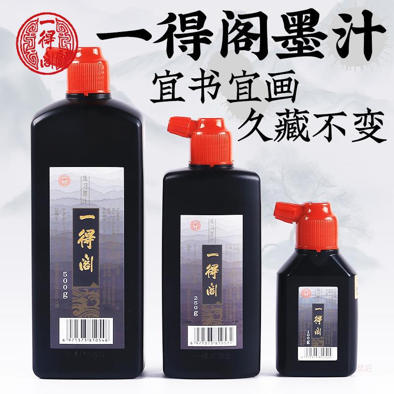 一得阁墨汁书法毛笔墨水官方旗舰店练习500g大瓶装工地精制油烟墨