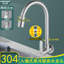 304不锈钢入墙壁式厨房单冷水龙头4分洗菜盆阳台侧进水槽家用旋转