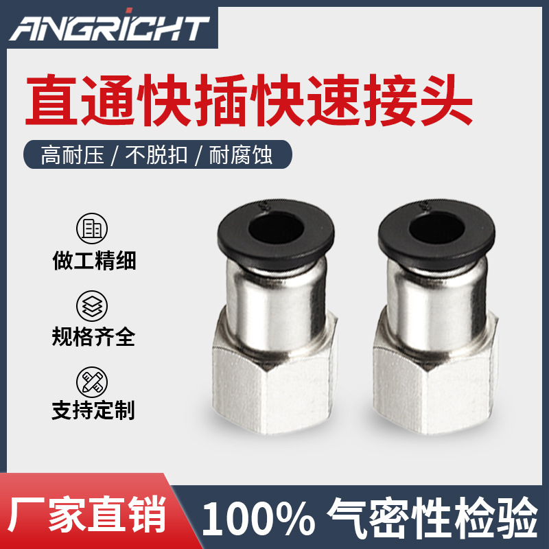 PCF内螺纹直通气动元件内丝快速铜接头黑色快插管气动接头
