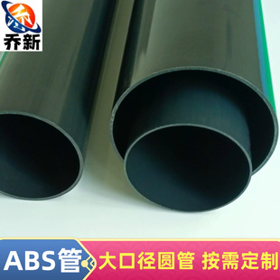Qiao Xin Factory Direct ABS Tube Large Diameter ABS Black Tube ABS High Precision Flame Retardant Insulation Tube ABS Black Tube