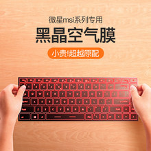 ����MSI΢�ǱʼǱ�����Ĥ GE66/GP66/GT66 �ھ�����Ĥ����Ĥ ����