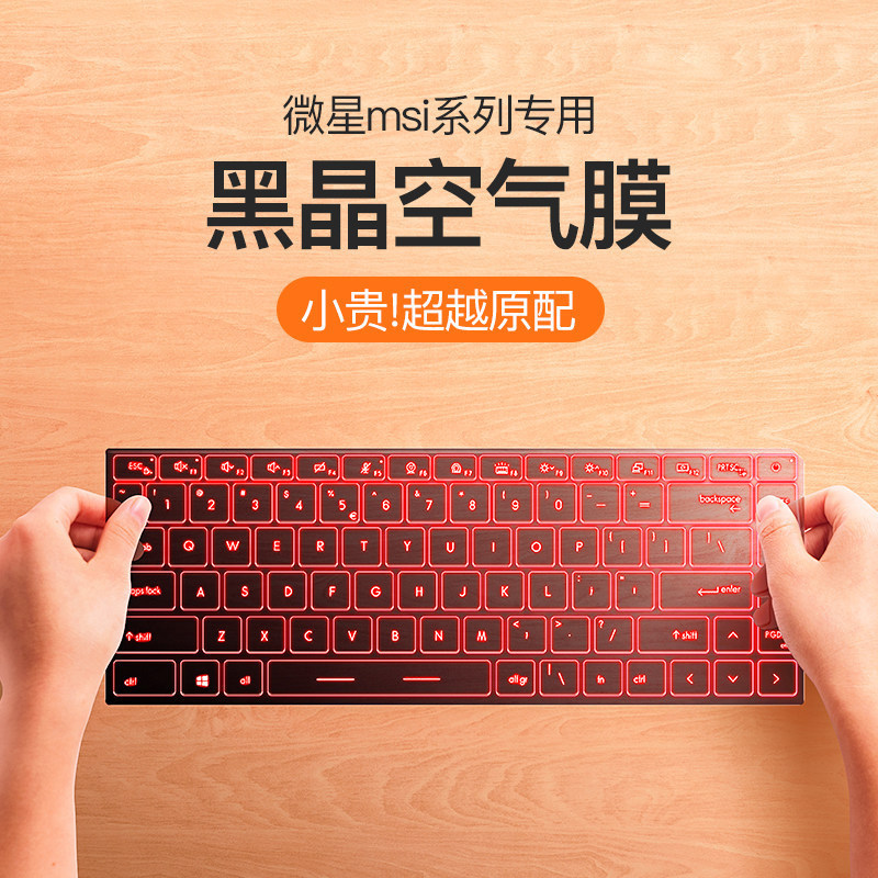 Suitable for MSI laptop keyboard film GE66/GP66/GT66 black crystal air film protective film negative ion Suitable for MSI laptop keyboard film GE66/GP66/GT66 black crystal air film protective film negative ion
