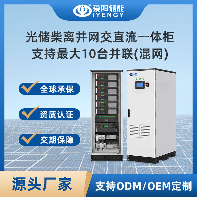 工商业储能100KWH/215KWH   50kwh+30kw海外专用 带柴发接口