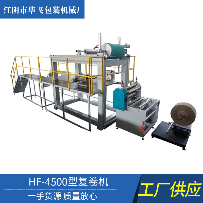 HF-4500型复卷机适用于生产转轮模块阶梯式表面卷取全自动放卷机