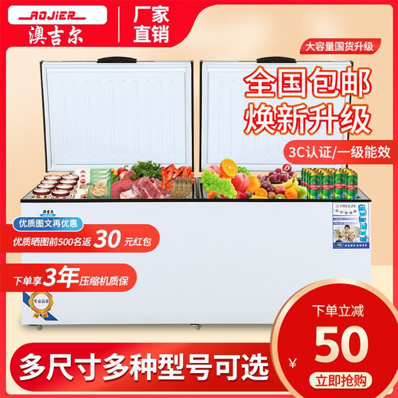 【智能温控】澳吉尔冰柜商用家用卧式冷柜大容量单双温冷藏冷冻柜