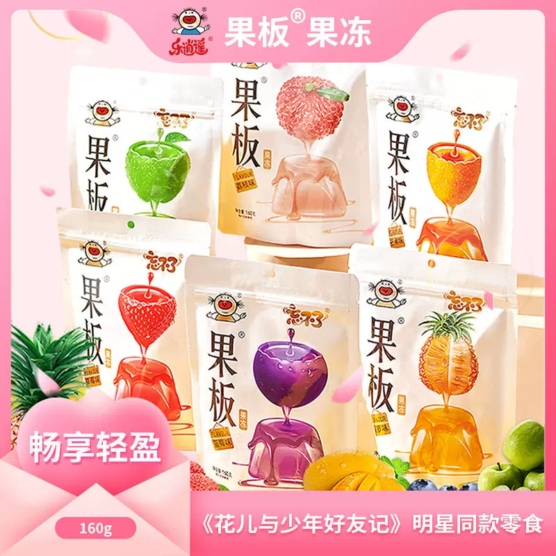 乐逍遥忘不了果板果冻160g儿童果冻零食校园摆摊健康果冻批发