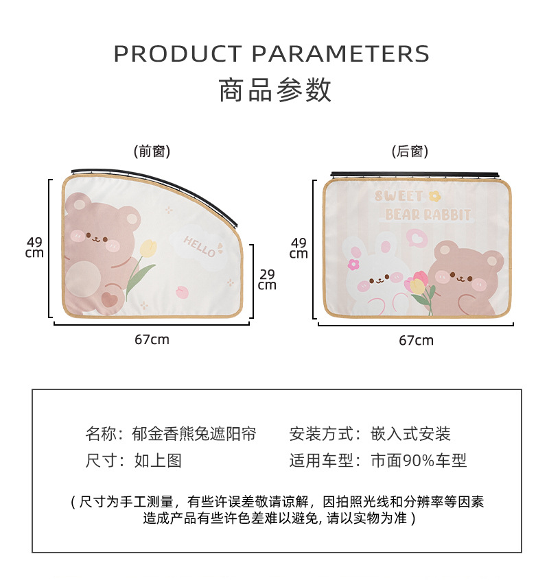 Tulip Bear Car Curtain Children's Car Heat Insulation Sunshade Cute Cartoon Car Sunshade