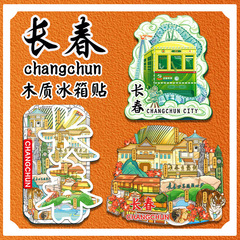 吉林省長春市净月潭長影世纪城木製文化創意磁気立体冷蔵庫マグネット観光記念品