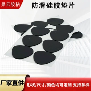 防滑硅胶垫片定制自粘家具桌椅防滑手机支架减震硅胶脚垫模切加工