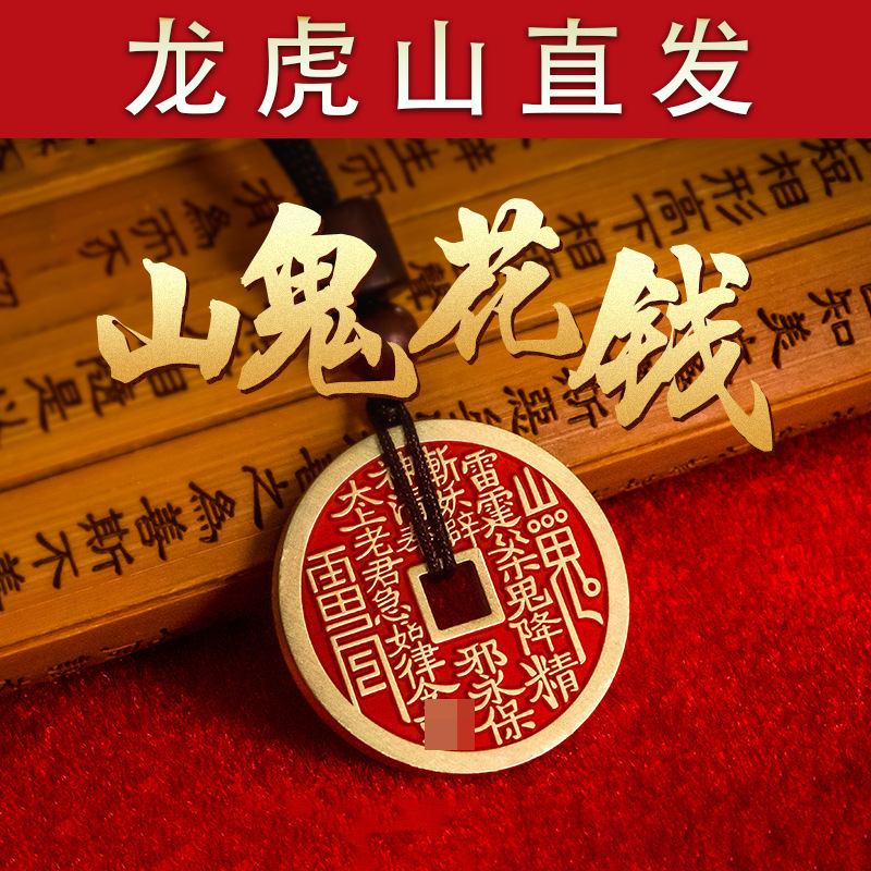 Dragon and Tiger Direct-Release Mountain Spirit Money Coin Pendant, Mountain Dew Money Coin, Cinnabar Keychain