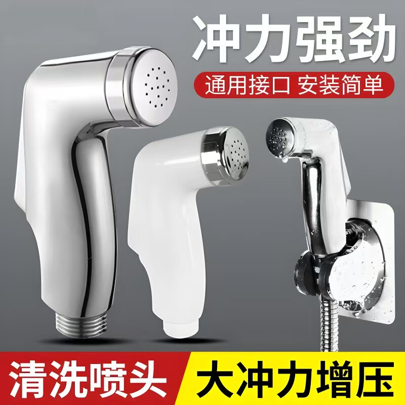 马桶喷枪水龙头妇洗器喷头厕所卫生间水枪伴侣冲洗器家用高压增压|undefined