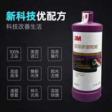3M抛光蜡6085A至尊划痕美容三合一粗蜡超级研磨蜡