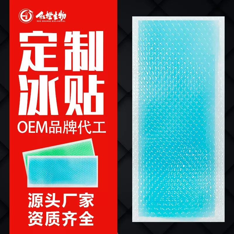 源头厂家定制夏季清凉贴凝胶贴学生工人降温水果味冰贴可贴牌OEM