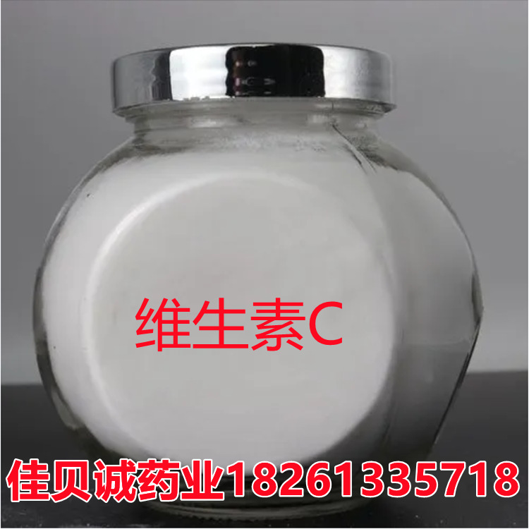 维生素c食品级vc维生素C 99%1kg/袋 品质保证 VC维生素C粉