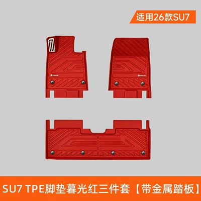 anti-fouling, easy to clean, universal | Universal Foot Pad - 26-models-of-xiaomi-su7-tpe-floor-mats-twilight-red-three-piece-set-with-metal-pedal