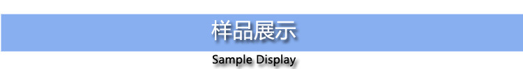 4样品展示