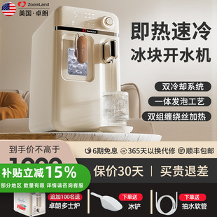 Free Shipping American Ice Machine Household Small Desktop Water Dispenser Instant Hot Intelligent Hot and Cold Ice Cubes