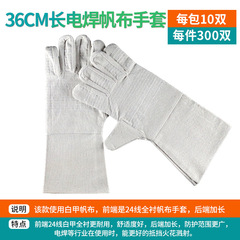 勞保防護加長帆布手套雙層隔熱白甲布24線加固機械電焊手套批發