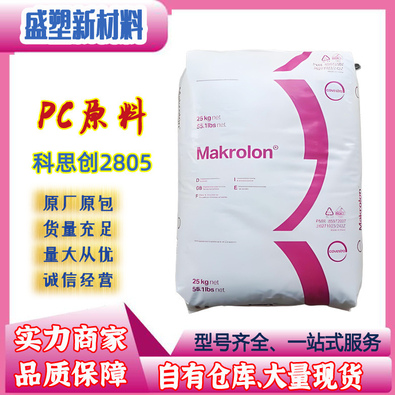 Polycarbonate Pc Shanghai Covestro 2805 Injection Molding Medium Viscosity Anti-Uv 2807 Good Transparency Pc Plastic Raw Material Polycarbonate Pc Shanghai Covestro 2805 Injection Molding Medium Viscosity Anti-Uv 2807 Good Transparency Pc Plastic Raw Material