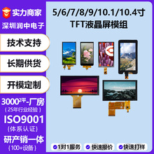 LCD液晶显示屏5寸5.5寸6寸7寸8寸9寸10.1寸10.4寸tft液晶屏模组