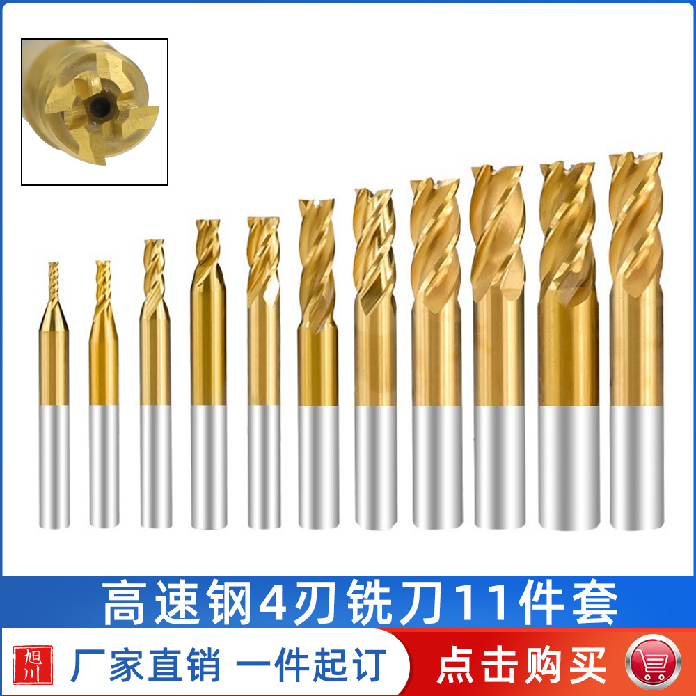 新款  4刃高速钢直柄立铣刀11件套镀钛  数控雕刻机刀具  批发